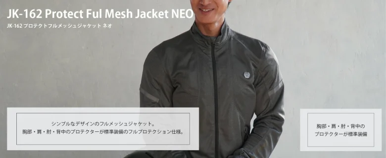 バイクフルメッシュジャケット　安全性