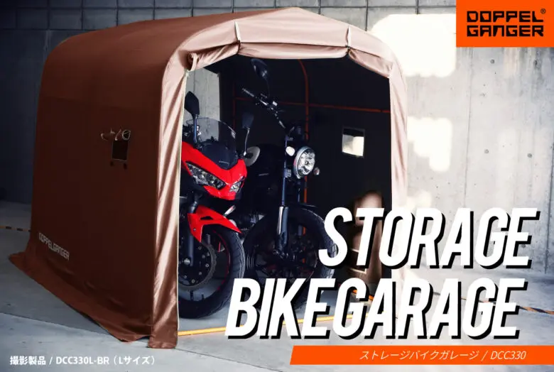 バイクシェルター の簡易型は便利でおすすめか 台風対策も考える 老ライダーブログ オートバイブログ 大人のバイクライフ