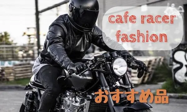 Cafe Racer カフェレーサー ライダース レザージャケット ツナギ