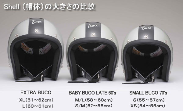 BUCOヘルメットのシェルサイズは3つ