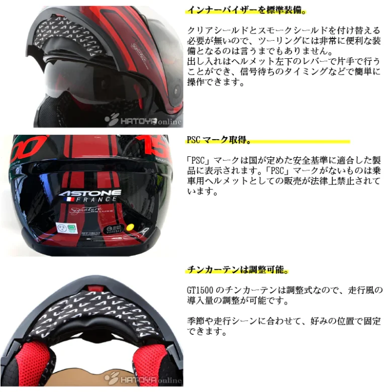 アストンシステムヘルメット　特徴