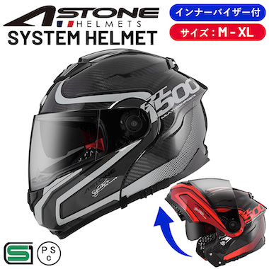 バイクヘルメット重量比較　システムヘルメット軽量