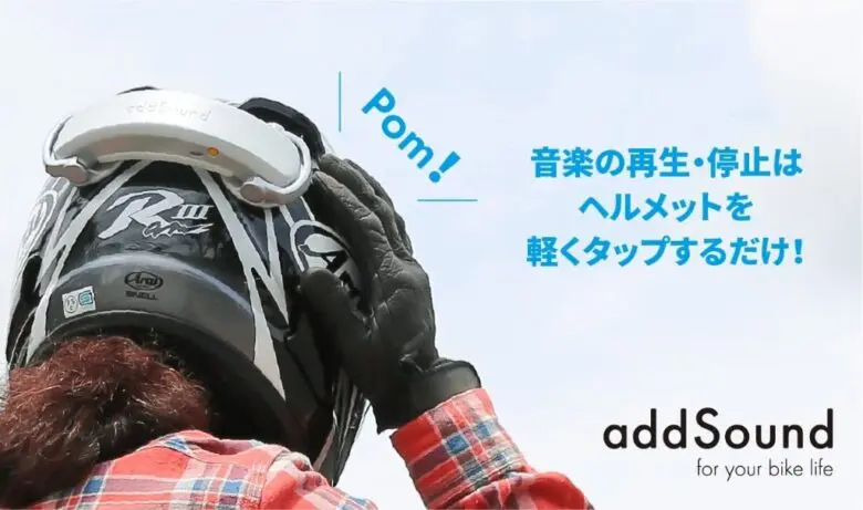 バイクで音楽を聴くおすすめグッズ 音楽好きライダーがツーリングを