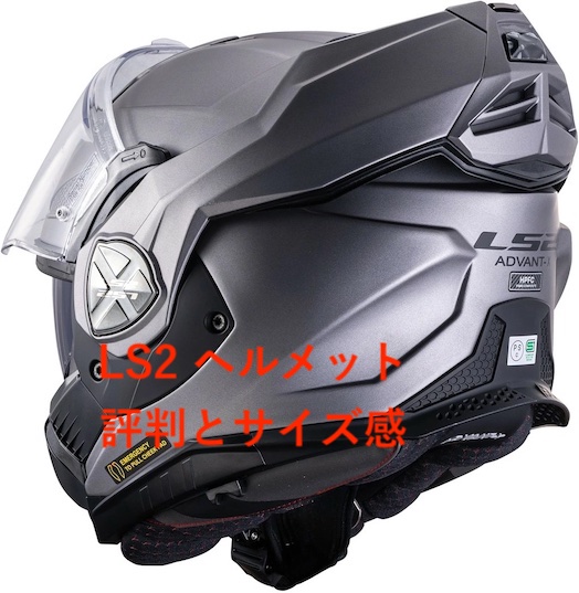 LS2ヘルメットおすすめヘルメットの評判とサイズ感