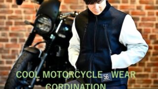 カッコいいバイクウェアコーデ
