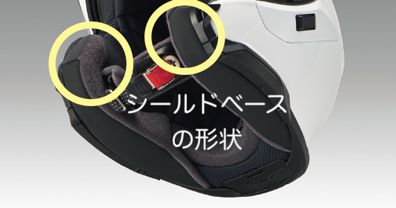 ショウエイJクルーズ3が風切り音が少ない理由