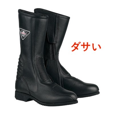 ライディングブーツ　ダサい