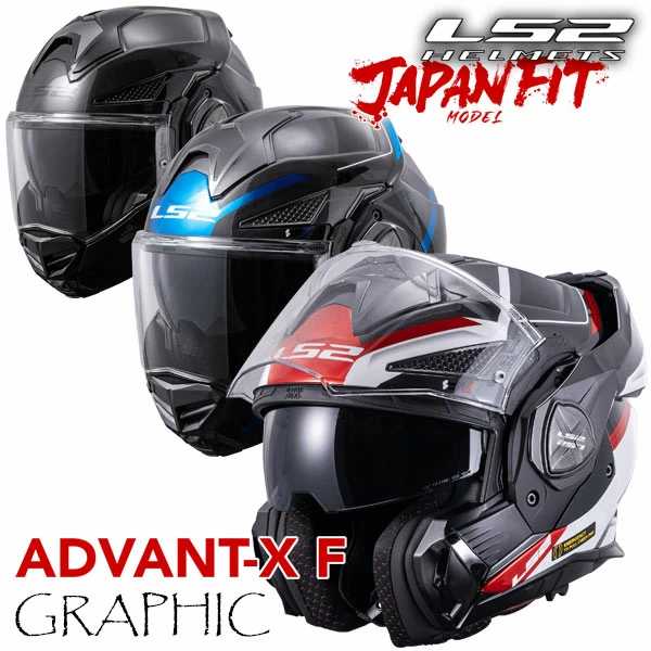 ジェットフル切り替えのできるシステムヘルメット