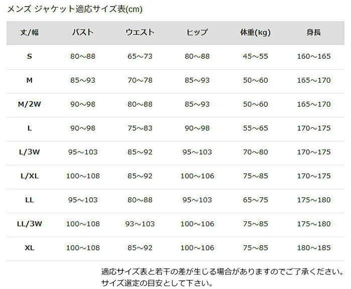 クシタニメッシュジャケットサイズ表