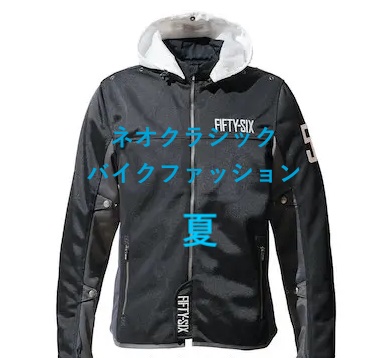 ネオクラシックバイクに似合う夏の服装コーデ